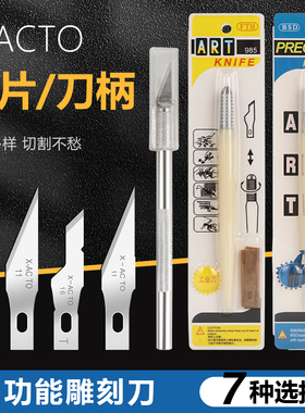 AX-ACTO刀片 11# 16#雕刻刀 刻纸刀 PCB电路板用100片200片装，982/984/985刀柄