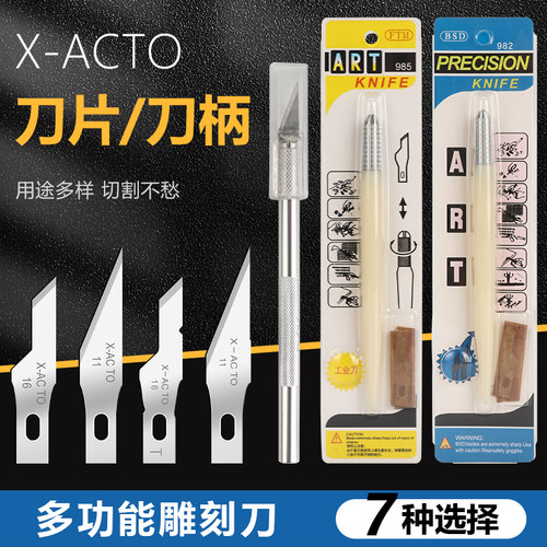 雕刻刀11#16#刀片PCB电路板用