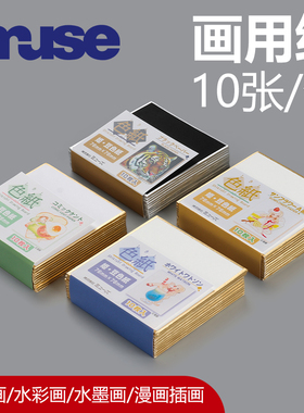日本进口MUSE豆色纸 绘画用纸 速写纸 签名版 水彩纸 彩铅76mm*76mm 10枚等多规格可选
