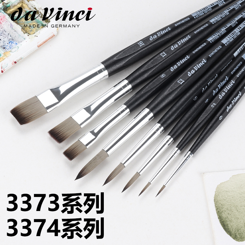 达芬奇Da Vinci水彩笔 圆尖头尼龙软毛画笔3373 平头尼龙软毛画刷3374