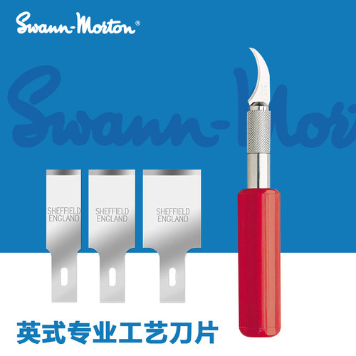 英国产平刀铲刀swann-morton