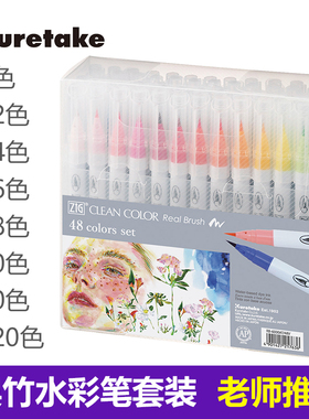 日本KURETAKE吴竹brush水彩笔套装4色6色12色24色36色48色60色90色手帐插画创意手绘画设计笔套装RB-6000AT