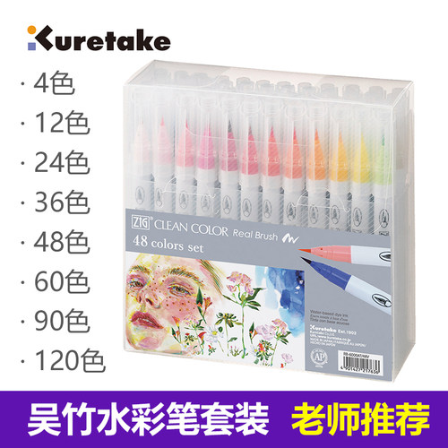 120色水彩笔Kuretake/吴竹绘画