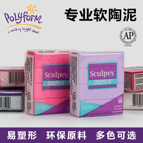 普莱默POLYFORM专业软陶泥