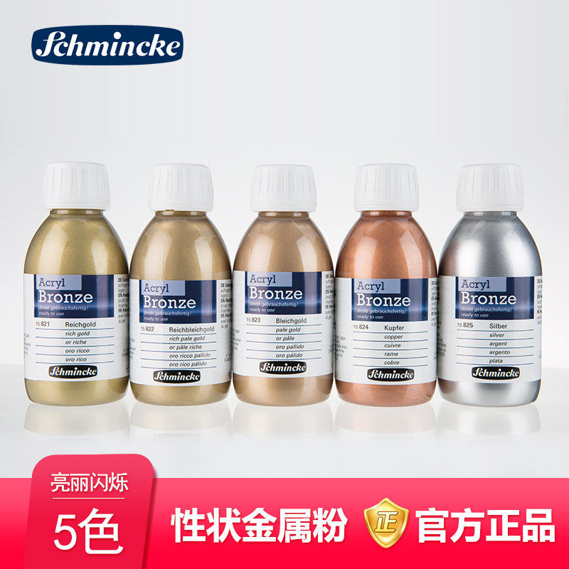德国史明克Schmincke艺术家亚克力金属粉颜料 丙烯颜料 星光色金粉银粉颜料150ml