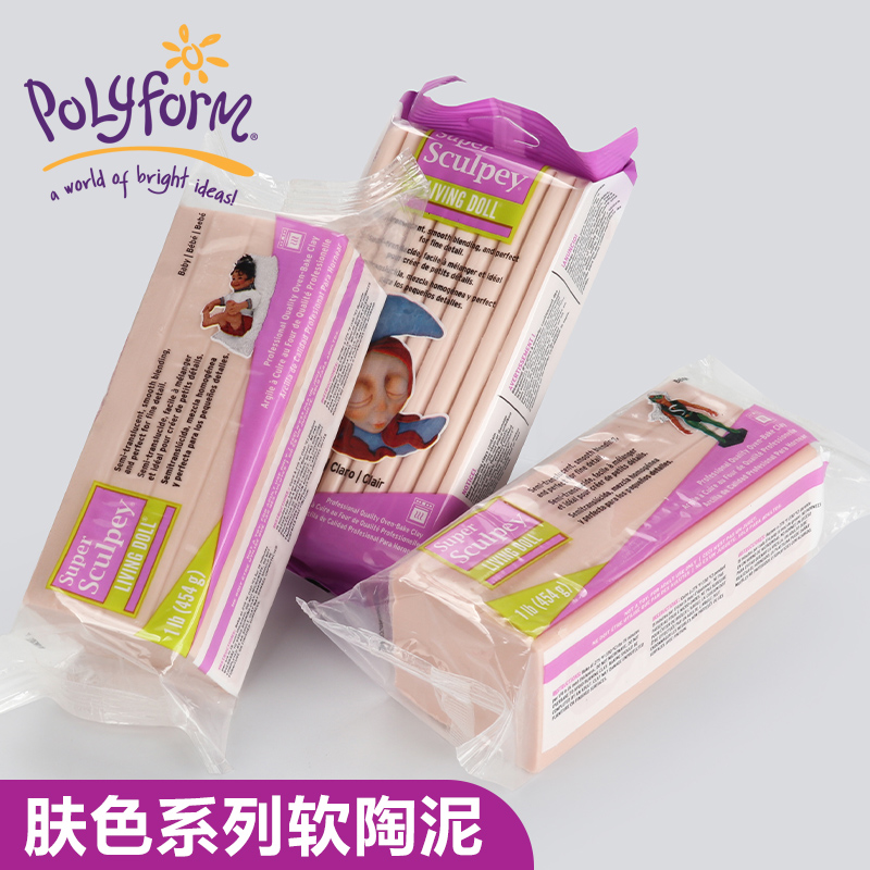美国普莱默POLYFORM Sculpey美国土 婴儿人偶专用肤