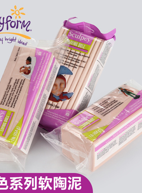 美国普莱默POLYFORM Sculpey美国土 婴儿人偶专用肤色泥Living Doll软陶泥premo手工橡皮泥雕塑泥