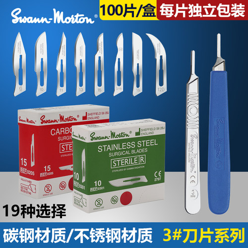 英国swann-morton刀不锈钢