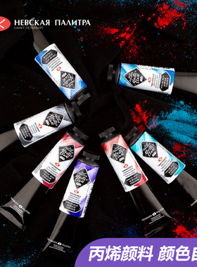 俄罗斯白夜Master-Class艺术家级丙烯颜料美术生专用防水防晒不掉色墙绘染料版画颜料单支管状62色46ml 2