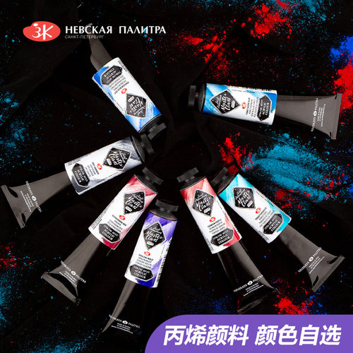 俄罗斯白夜Master-Class艺术家级丙烯颜料美术生专用防水防晒不掉色墙绘染料版画颜料单支管状62色46ml 2