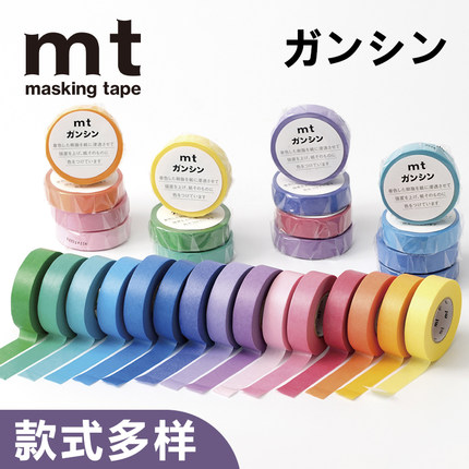 日本mt美纹纸和纸胶带纯色糖果色基础百搭大卷手帐素材ins热整卷