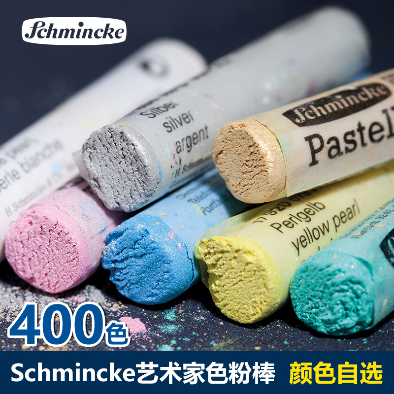 德国史明克schmincke400色色粉棒
