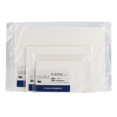 水彩水粉纸300g中粗纹Saunders