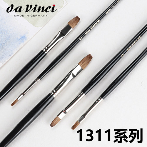 达芬奇专家级1311红貂毛平头画笔