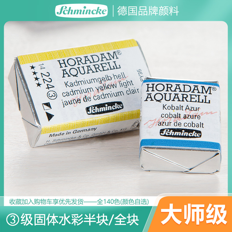 德国史明克140色固体水彩半块全