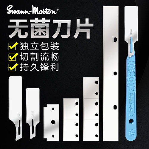 Swann-Morton不锈钢无菌刀片