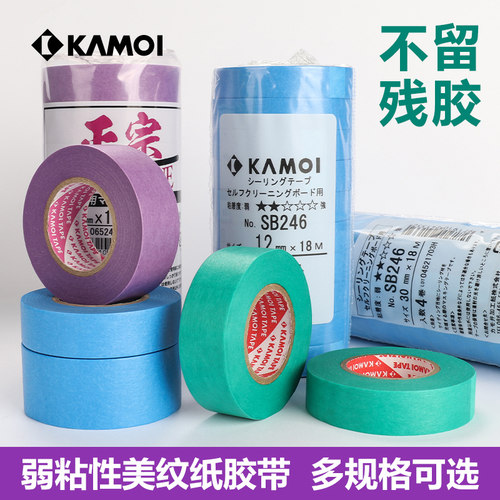 日本Kamoi弱粘性美纹纸胶带