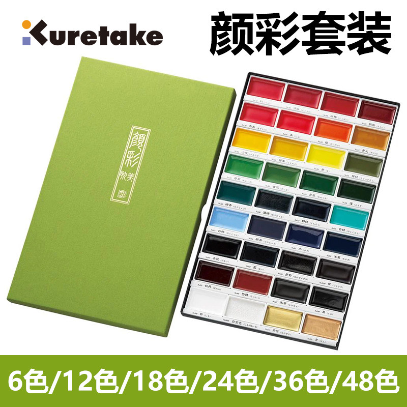 日本吴竹颜彩套装 固体水彩颜料耽美国画颜料原装插画水彩画用颜彩12色18色24色36色48色美术手绘画画套装