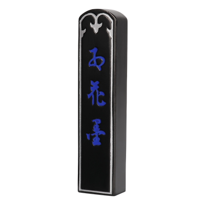 红花墨墨块古梅园墨锭