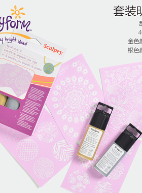 美国普莱默POLYFORM Sculpey金银色软陶 丝网印工具套装