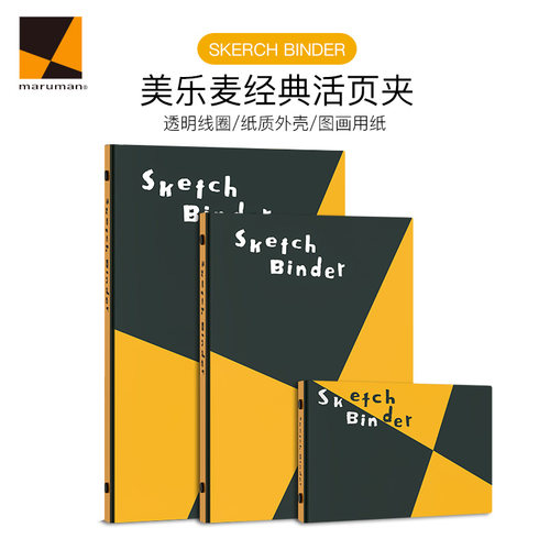 日本maruman活页夹可拆卸