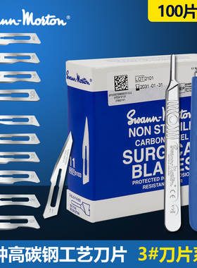 英国Swann-Morton刀片3#系列15号10A号11号 不锈钢刀柄 电路板修板 雕刻刻纸 珠宝义齿刮毛次修边手机贴膜用
