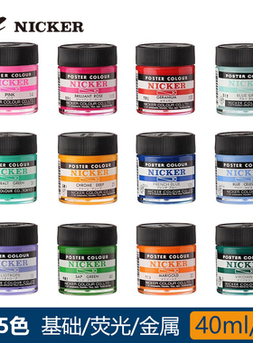 日本NICKER尼克水粉颜料 宫崎骏御用水粉 不透明水彩颜料 单色40ml瓶装全系列1