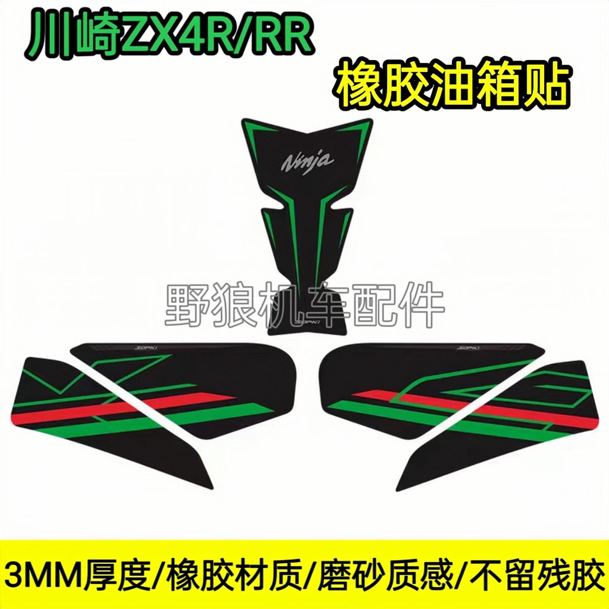 川崎ZX4R/ZX4RR改装油箱贴车身贴