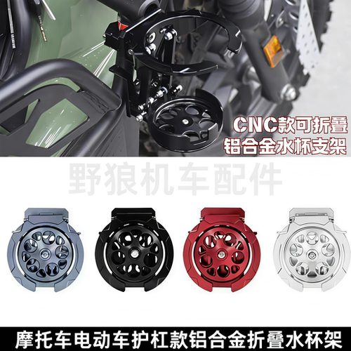 适用春风450NK/800NK改装护杠折叠水杯架800MT保险杆水壶支架配件