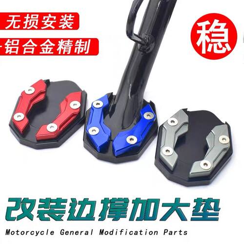 铃木UY125改装防滑边撑加大脚撑