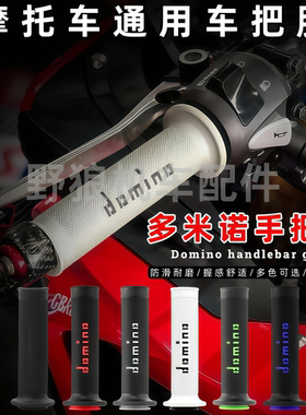适用于春风250SR/450SR改装多米诺手把胶250NK/450NK/800NK车把套