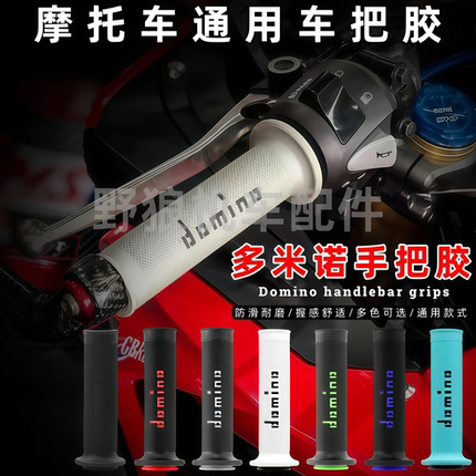 适用于春风250SR/450SR改装多米诺手把胶250NK/450NK/800NK车把套