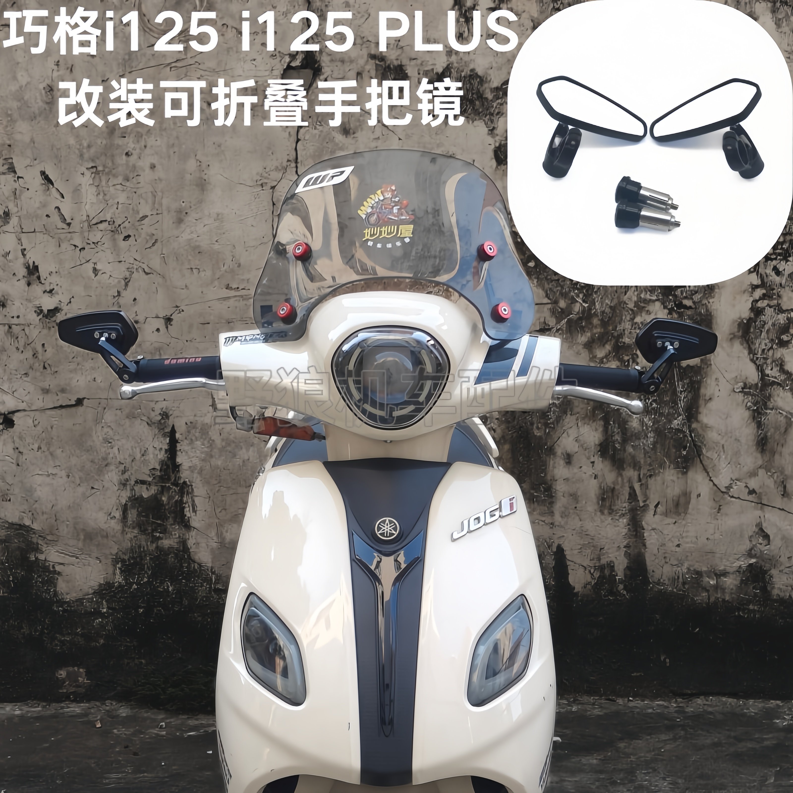 巧格i125plus改装可折叠手把镜