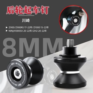 适用川崎Z400/Z650/Z900/Z1000SX改装EP后轮起车钉 辅助配件