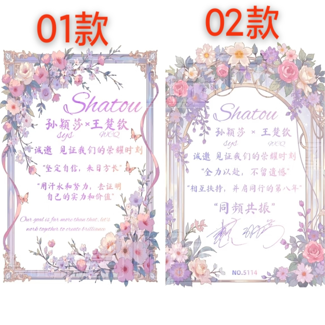 新款莎头5114周边自制孙颖莎王楚钦亚克力邀请函桌面装饰摆件立牌