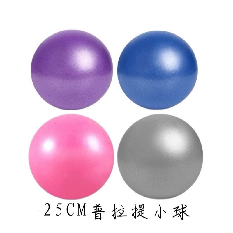 25c普拉提小球pvc迷你瑜伽球防爆加厚磨砂麦管球平衡健身翘臀球