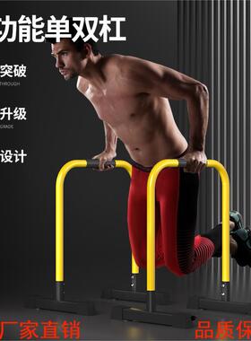 家用分体式双杠架子室内健身器材臂屈伸俄挺引体向上运动支撑