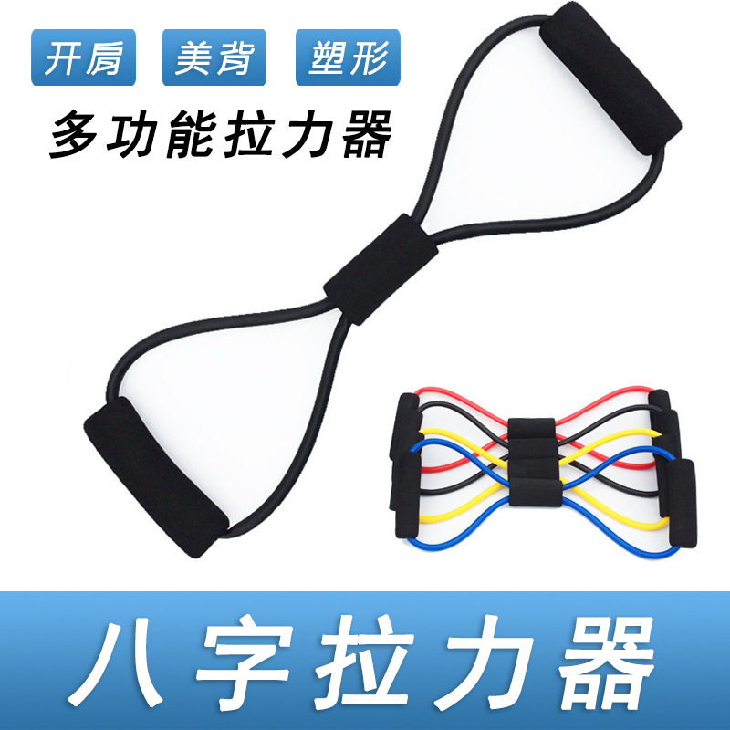 八字拉力器美背开肩瑜伽弹力绳家用瘦背神器锻练手臂8字健身器材