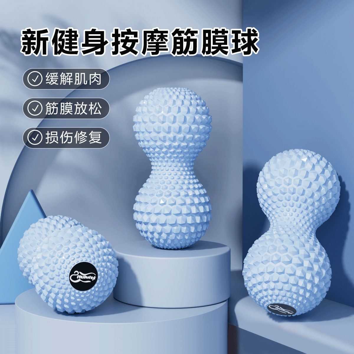 花生球按摩球瑜伽足底筋膜球健身球深层肌肉放松球保健球盘玩