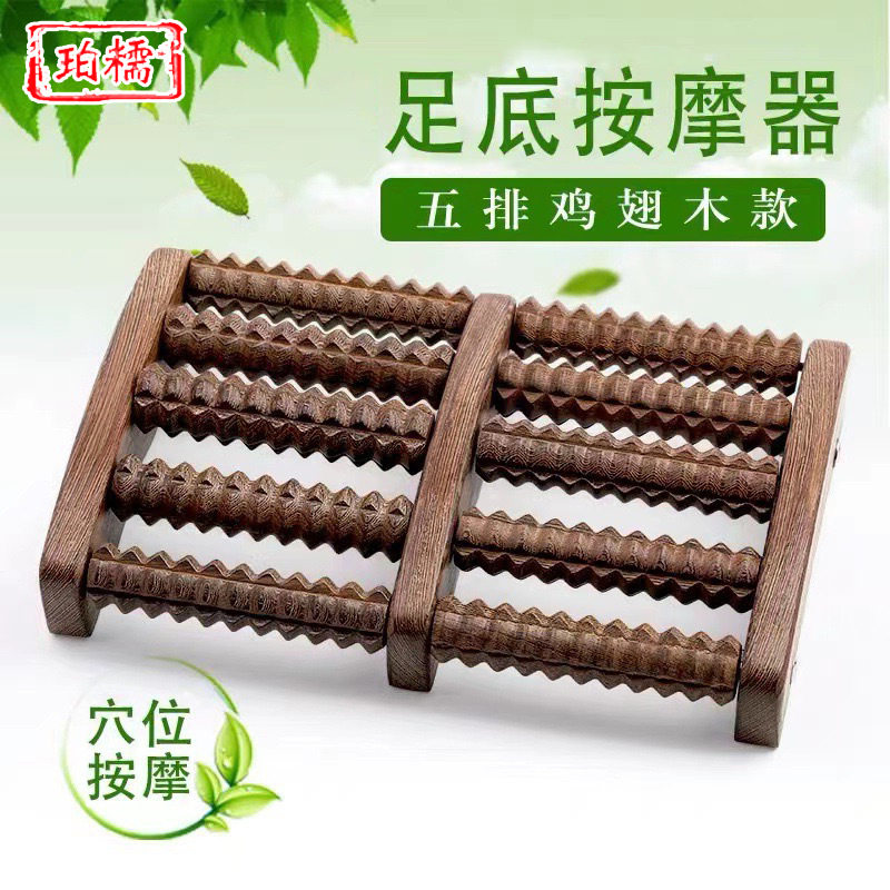 鸡翅木足底按摩器五排脚底滚轮穴位按摩实木大号经络按摩器按摩