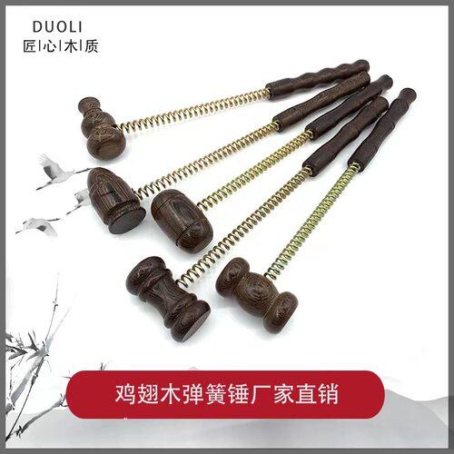 鸡翅木弹簧锤健身按摩锤老人经络锤 木质弹力敲背锤健身锤