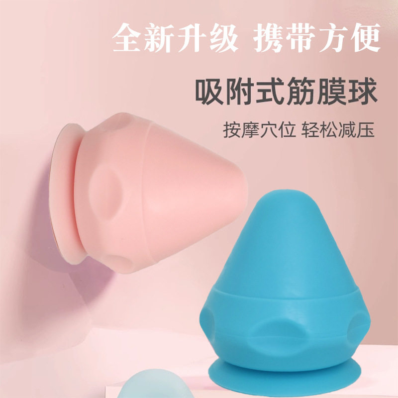 多功能小型全身穴位按摩器家用健身放松足底瑜伽锥吸附颈肩筋膜