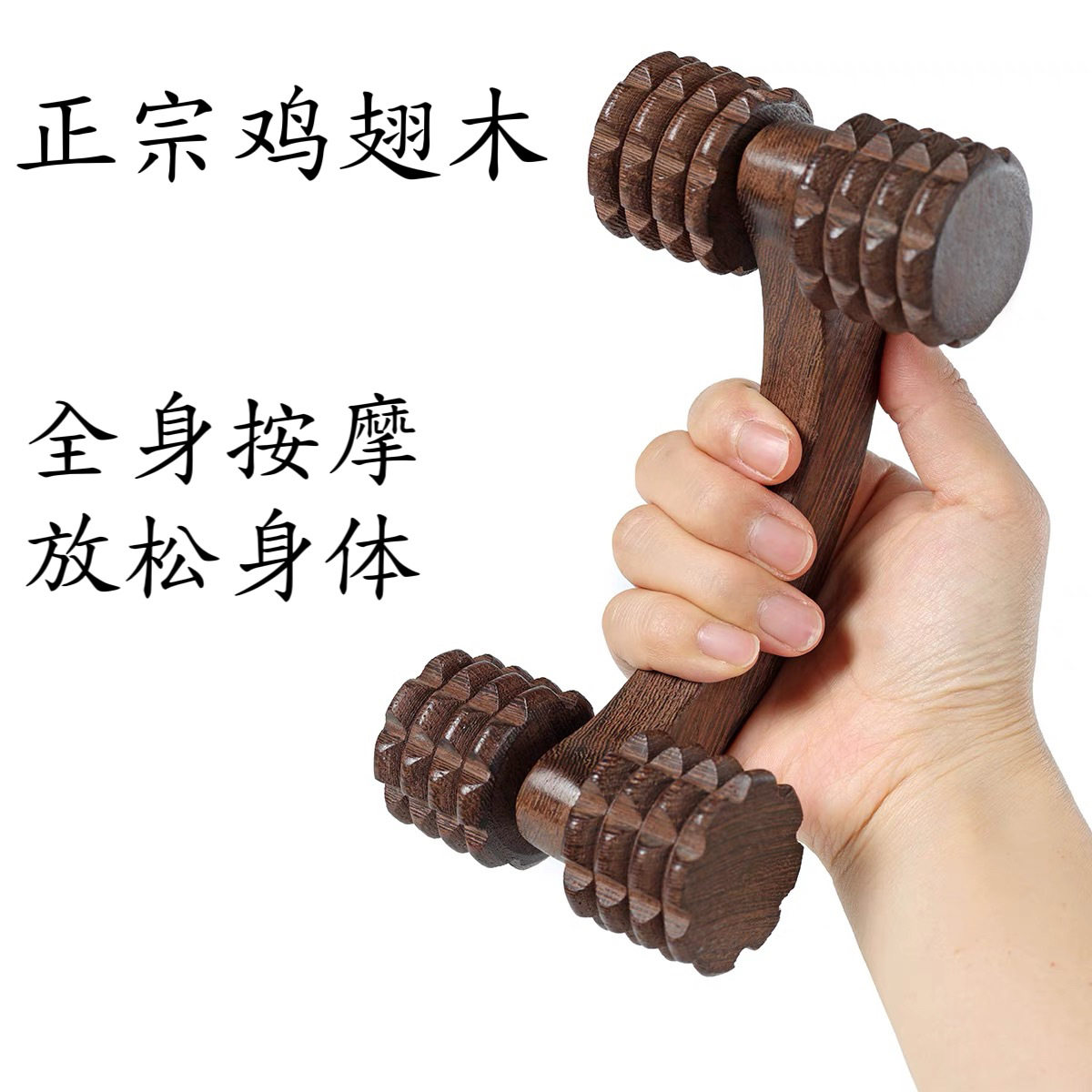 鸡翅木4轮车按摩器 按摩车滚轮车腰部按摩背部经络老人按摩器