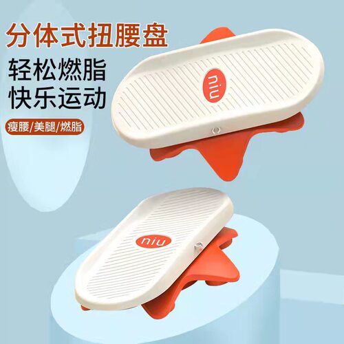 分体式扭腰盘双踏板健身器材静音家用瘦腰转盘塑身神器扭腰盘