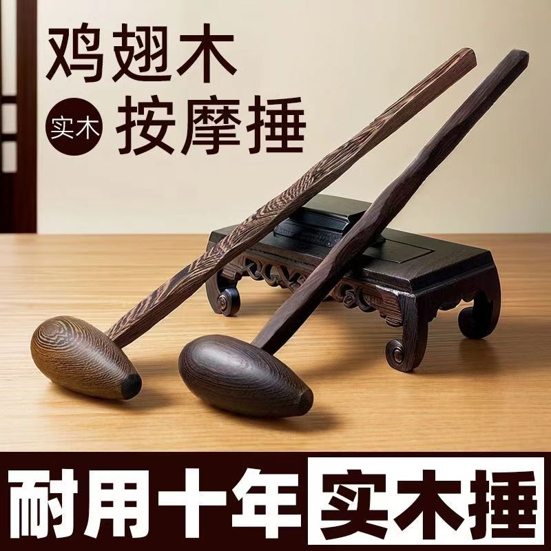 鸡翅木深色按摩捶 健身锤 痒痒挠不求人 黑色鸭蛋捶木质捶子