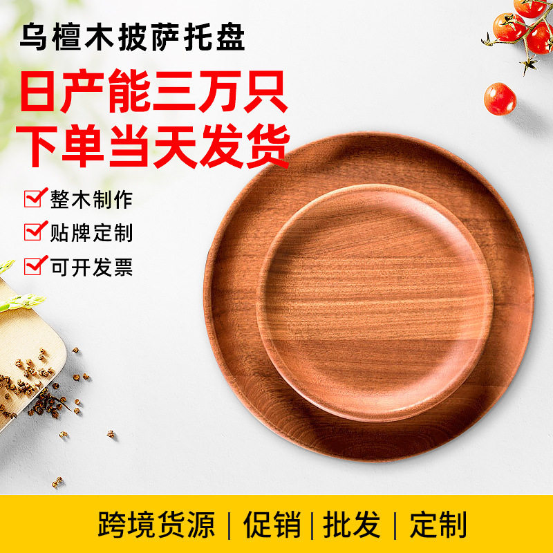 厂家实木托盘日系乌檀木圆形茶盘创意披萨托盘家用木制托盘