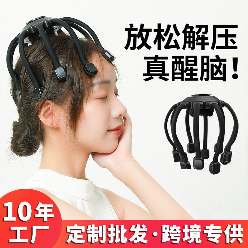 跨境智能头部按器电动八爪鱼理疗仪灵魂提取器头皮按仪