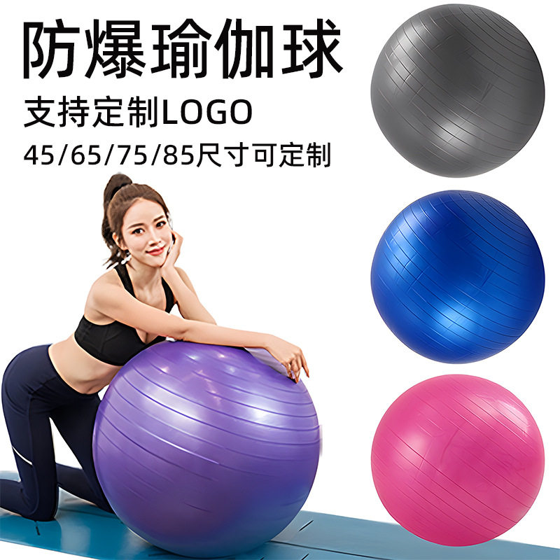 pvc加厚防爆瑜伽球45c55c65c瑜伽馆健身球75光面磨砂普拉提球