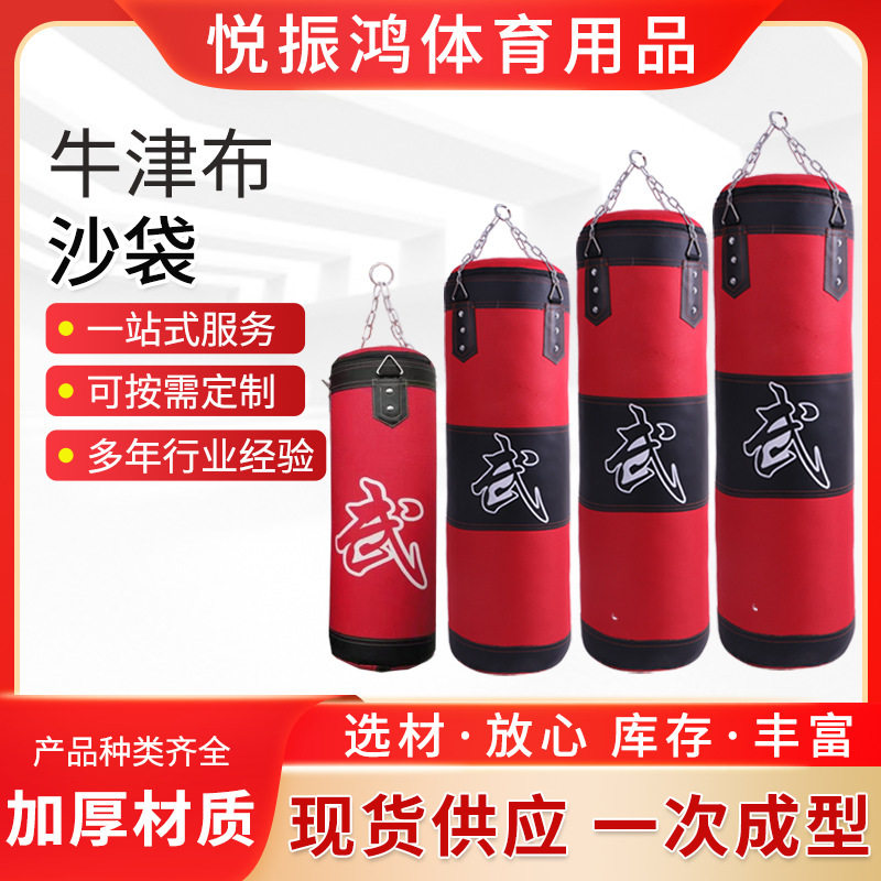 家用牛津布沙袋跆拳道拳击散打健身器材空心吊式沙袋健身拳击