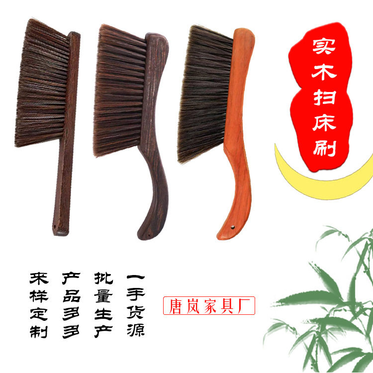 除尘鸡翅木实木床刷弯刷子沙发除尘刷四排毛床刷厂家木柄床刷